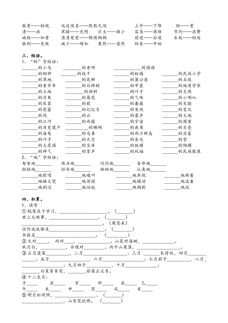 小学三年级语文上册期末复习资料_第2页