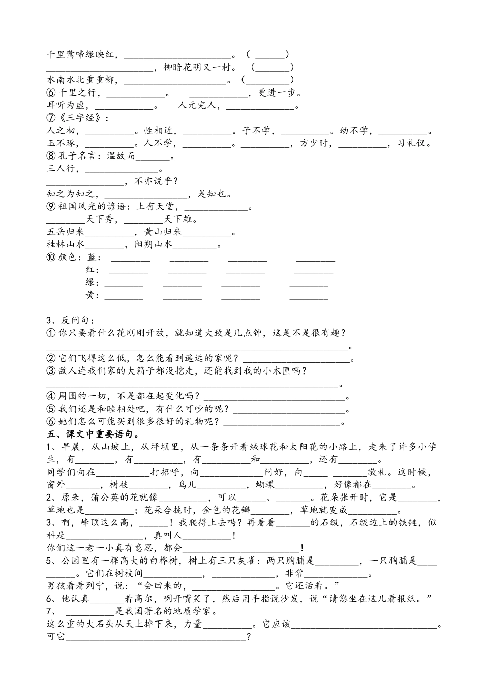 小学三年级语文上册期末复习资料_第3页