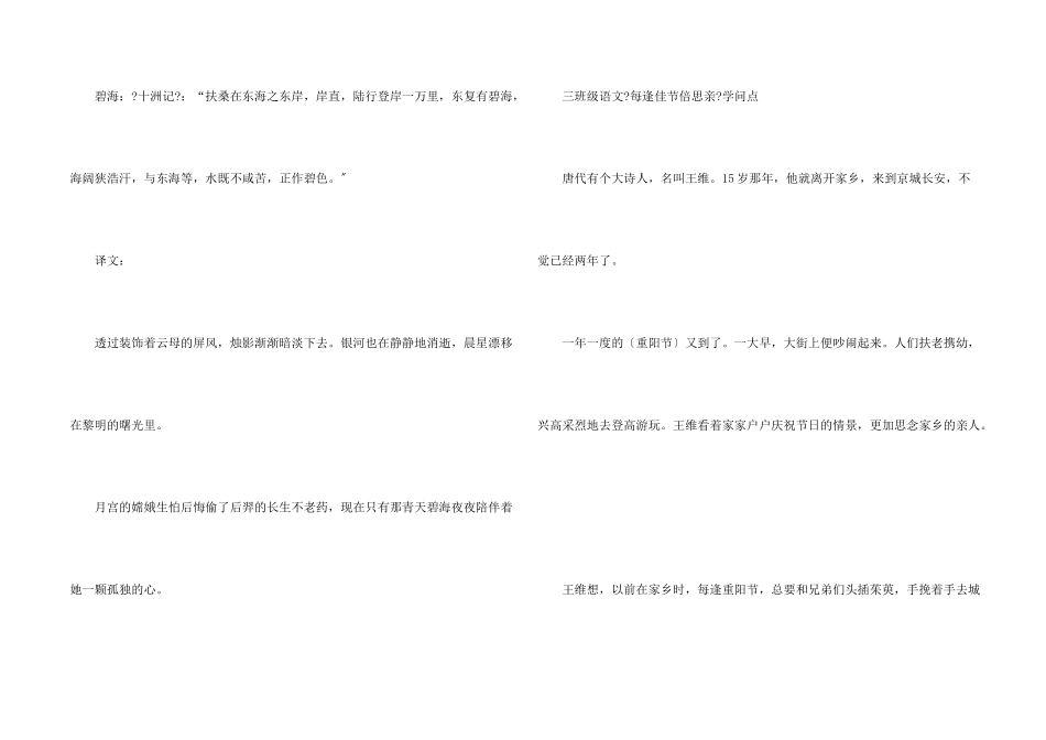 小学三年级语文下册单元知识点_第2页