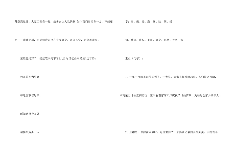 小学三年级语文下册单元知识点_第3页