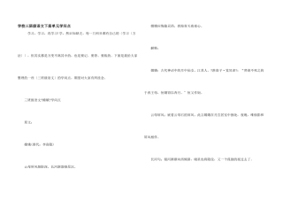 小学三年级语文下册单元知识点
