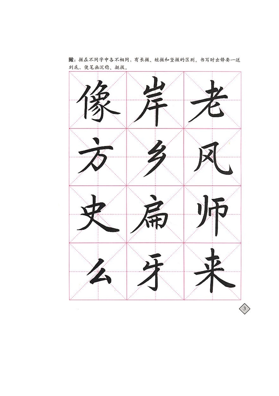 小学三年级语文下册写字教材毛笔字仿影_第3页