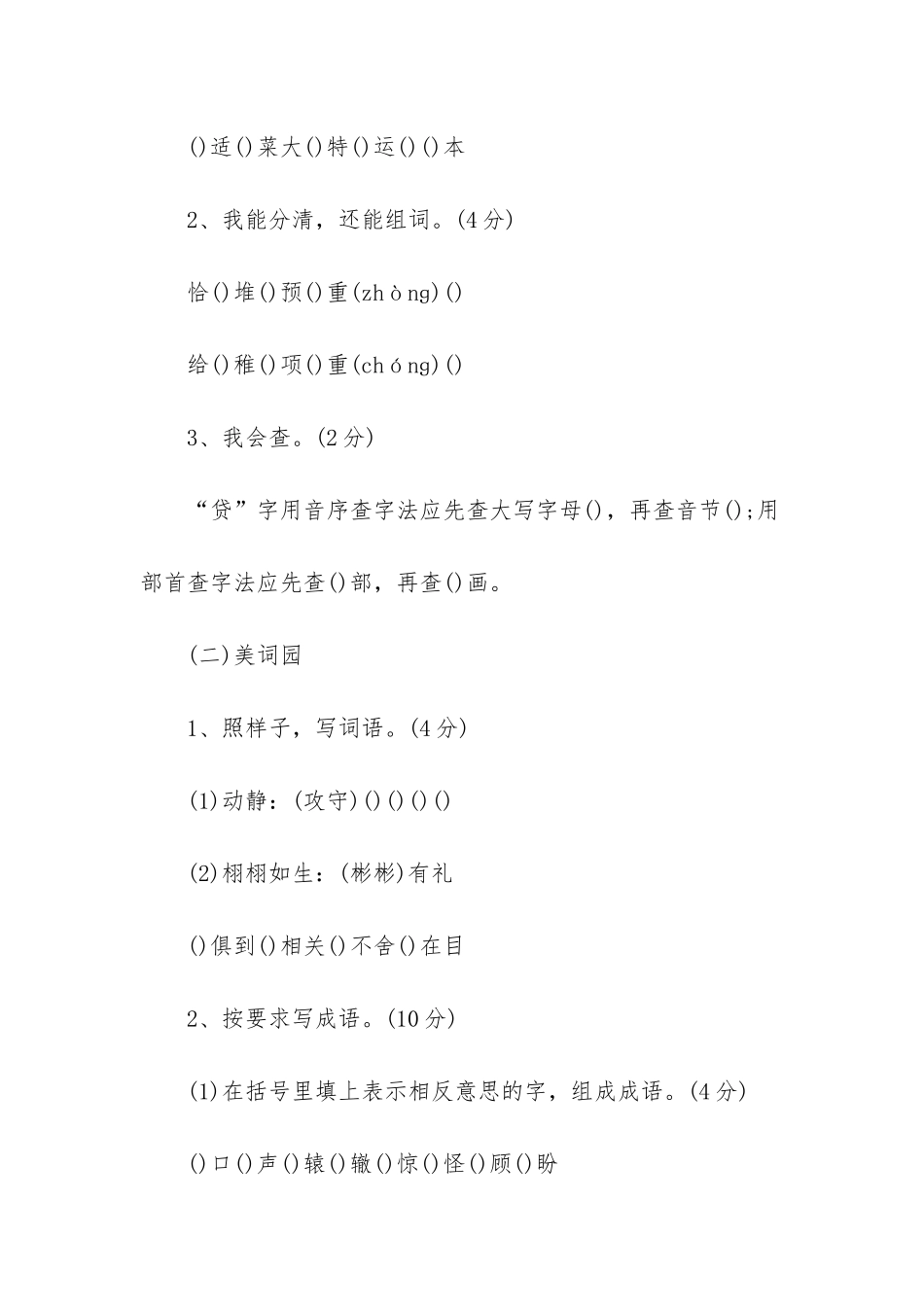 小学三年级语文下册期中试题-小学语文三年级下册_第2页