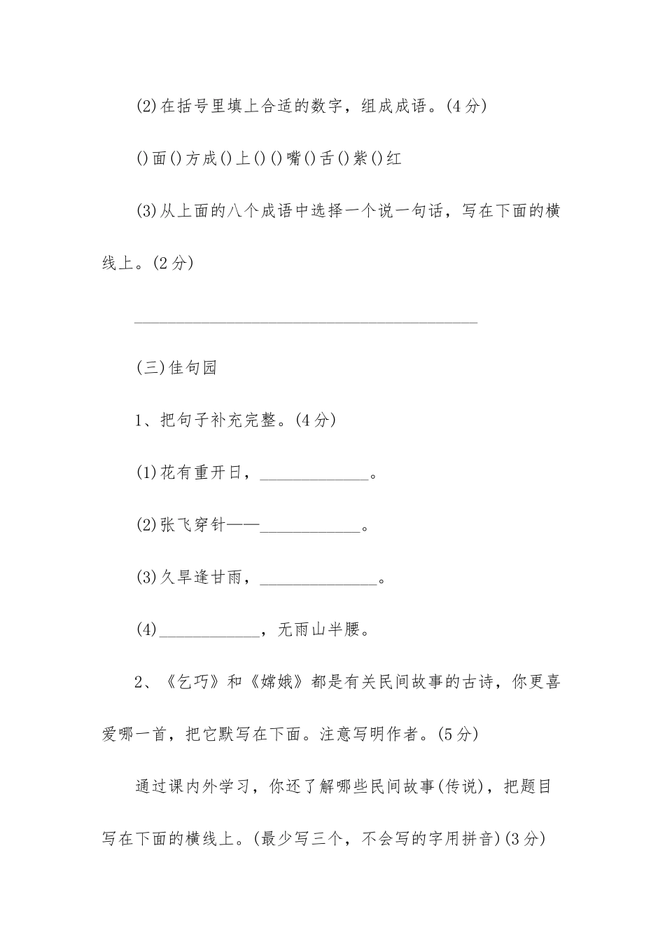 小学三年级语文下册期中试题-小学语文三年级下册_第3页