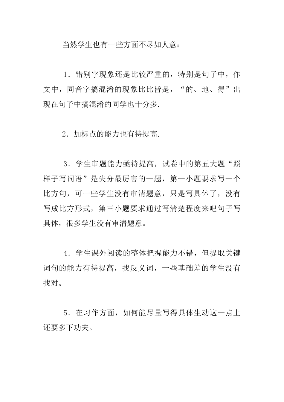 小学三年级语文下册期中质量检测分析_第2页