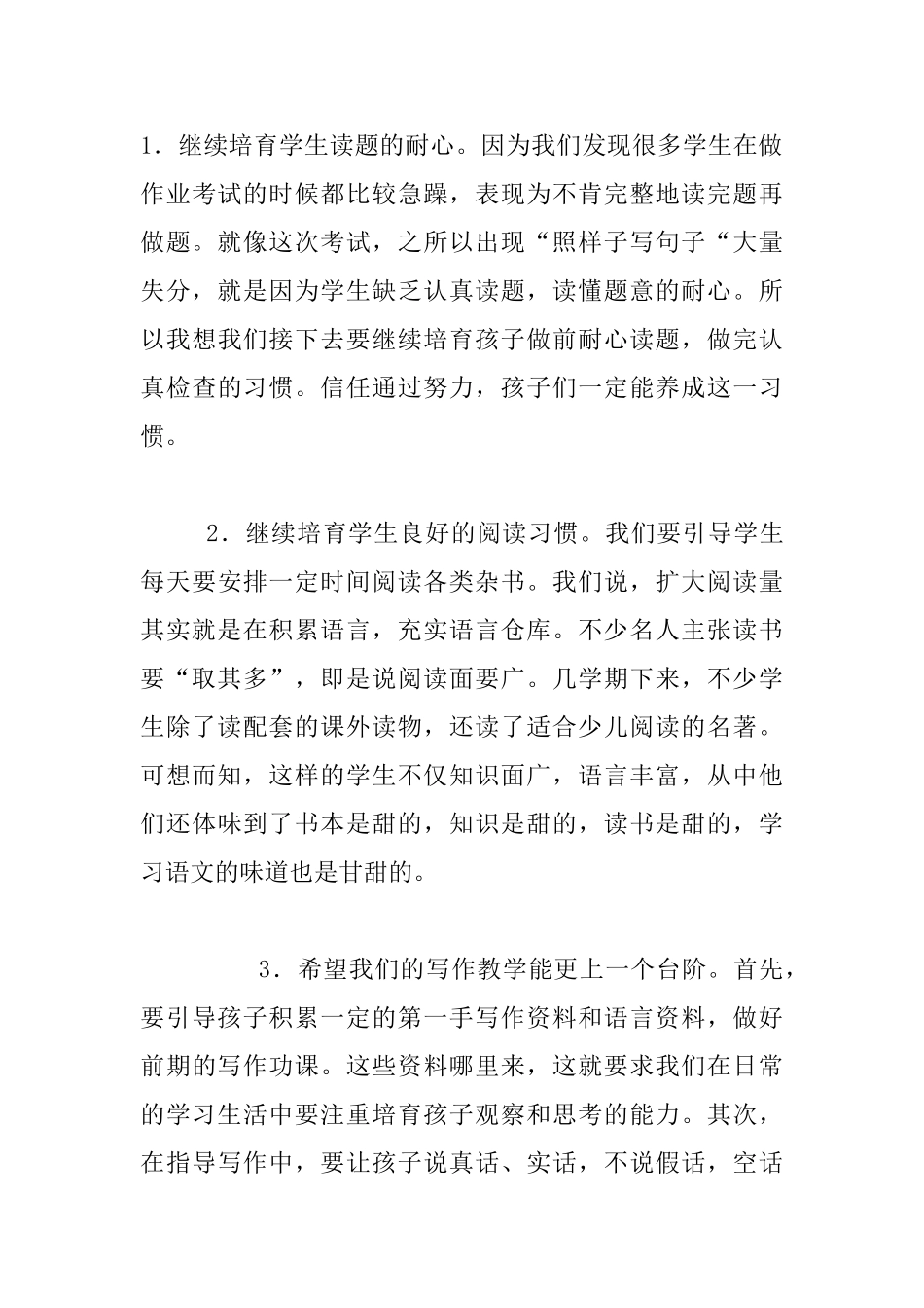 小学三年级语文下册期中质量检测分析_第3页