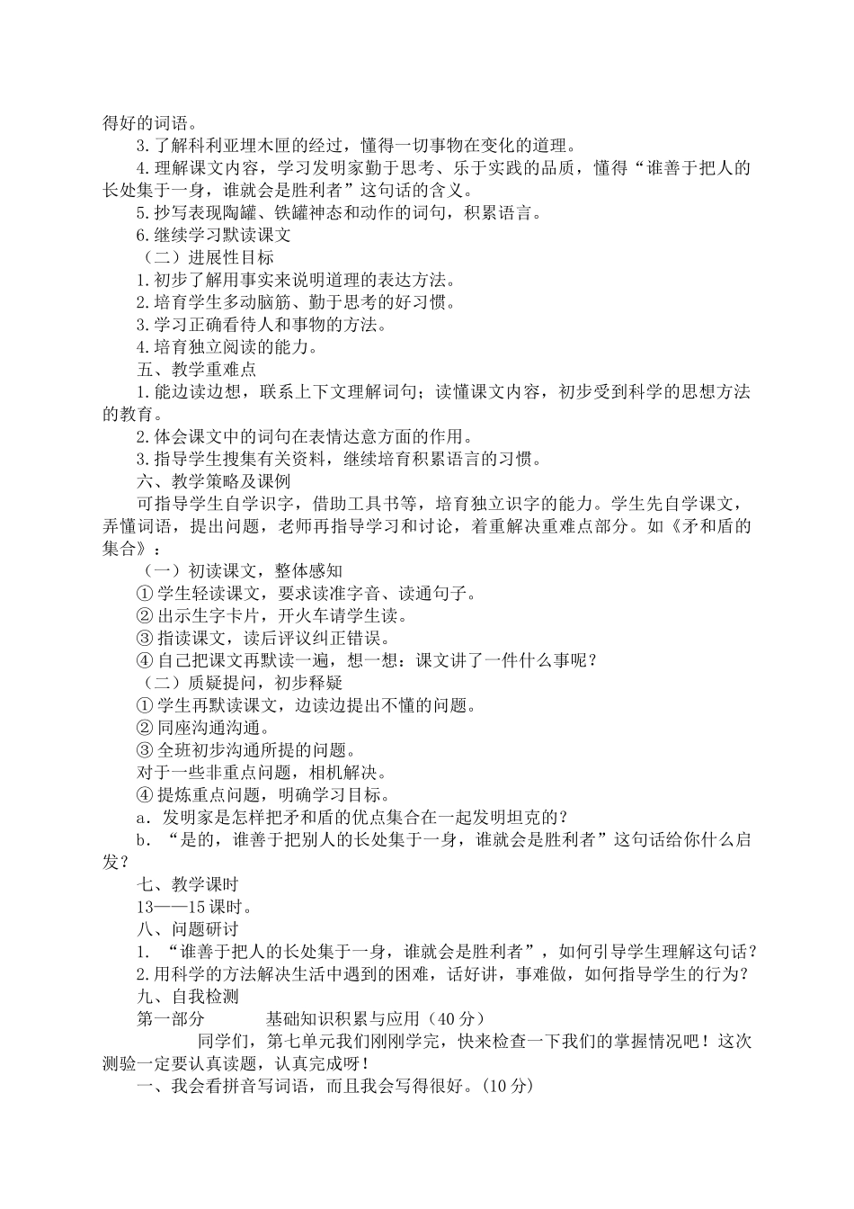 小学三年级语文上册第七单元单元备课_第2页