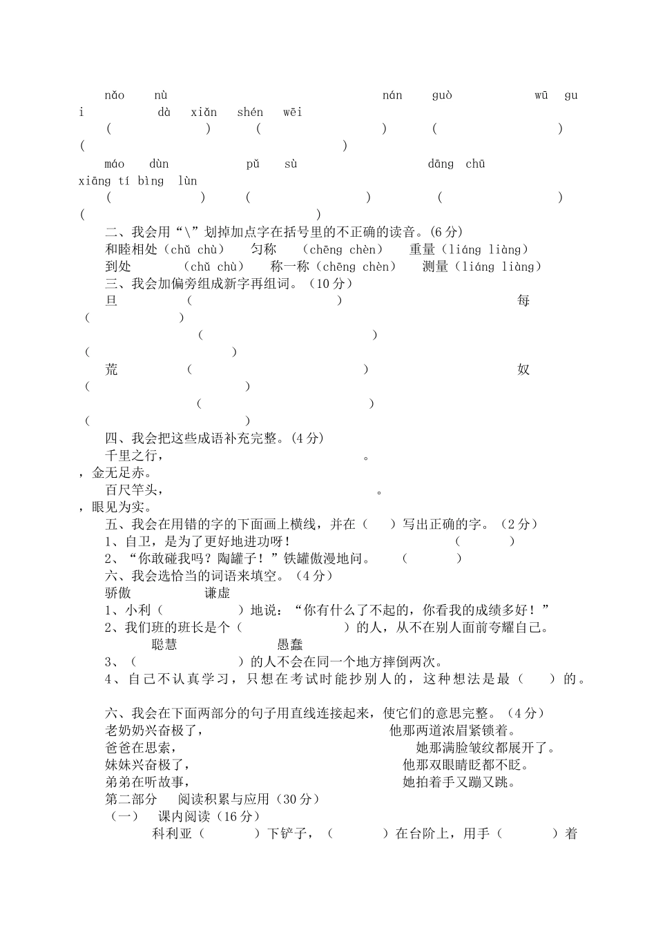 小学三年级语文上册第七单元单元备课_第3页