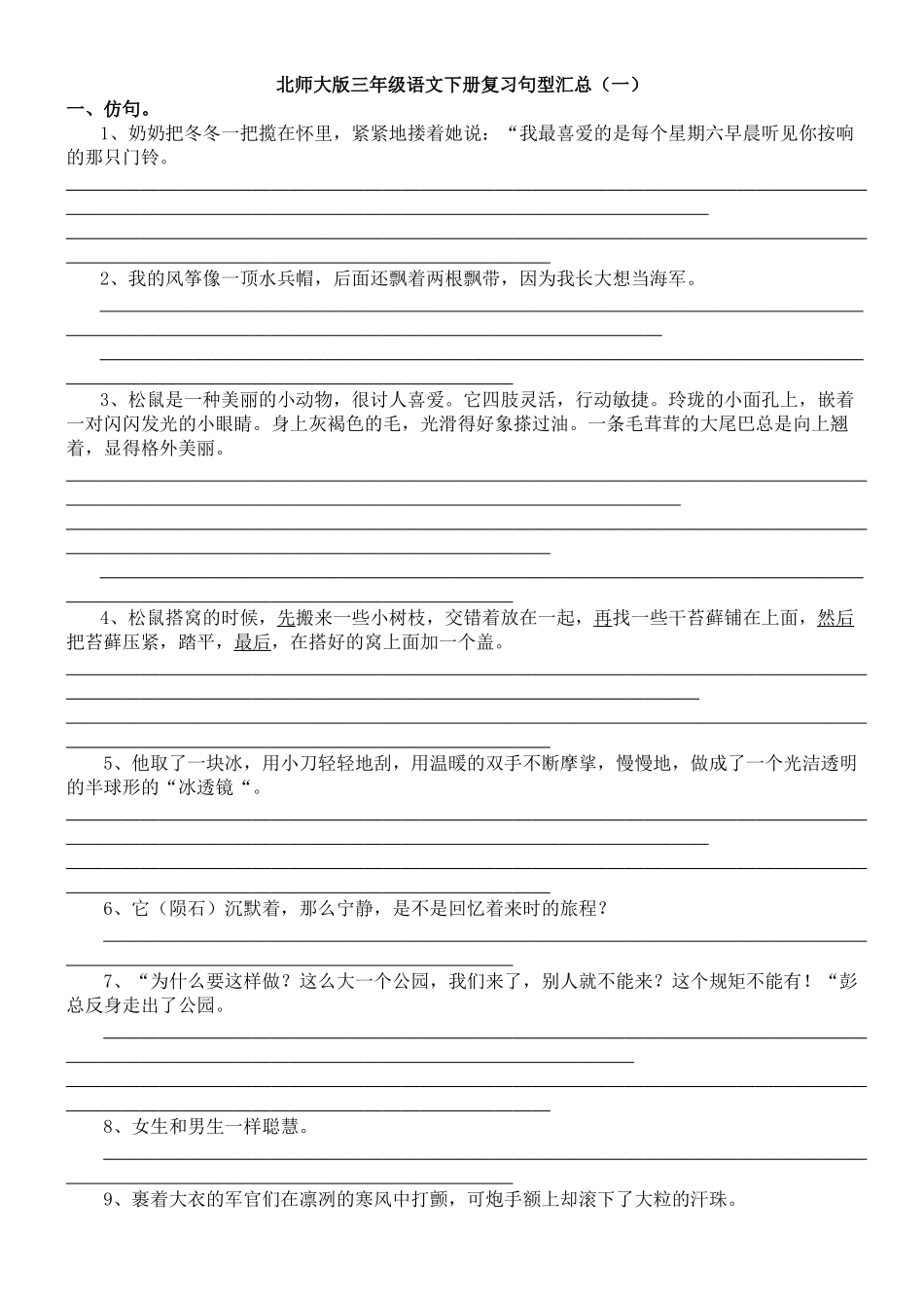 小学三年级语文下册复习课文问题汇总_第1页