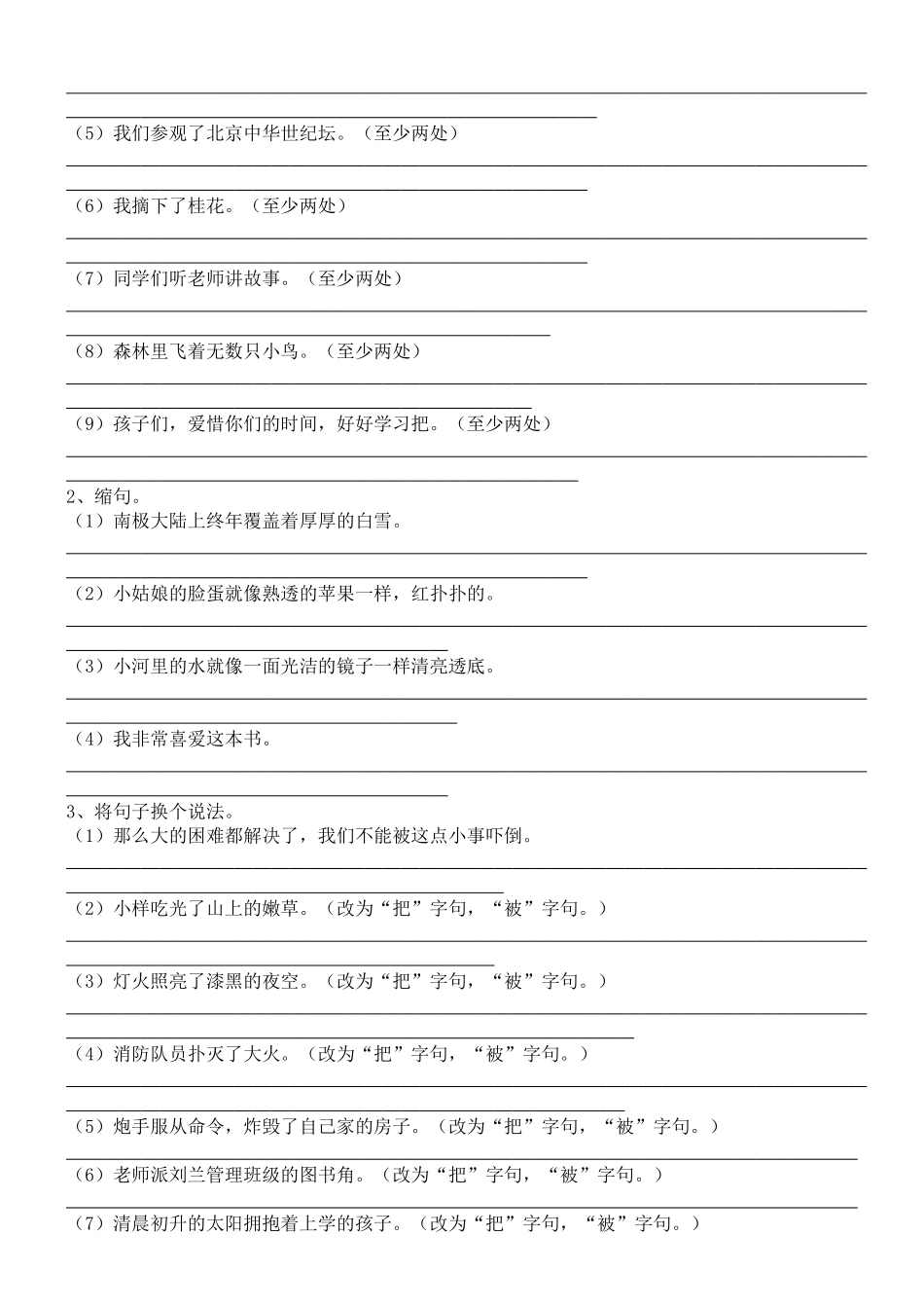 小学三年级语文下册复习课文问题汇总_第3页