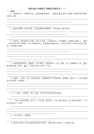 小学三年级语文下册复习课文问题汇总