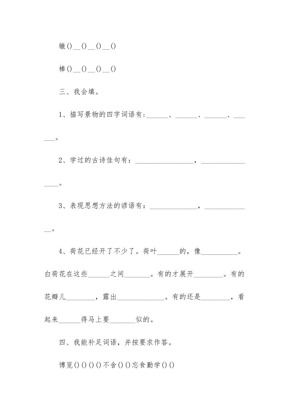 小学三年级语文下册综合练习题_第2页