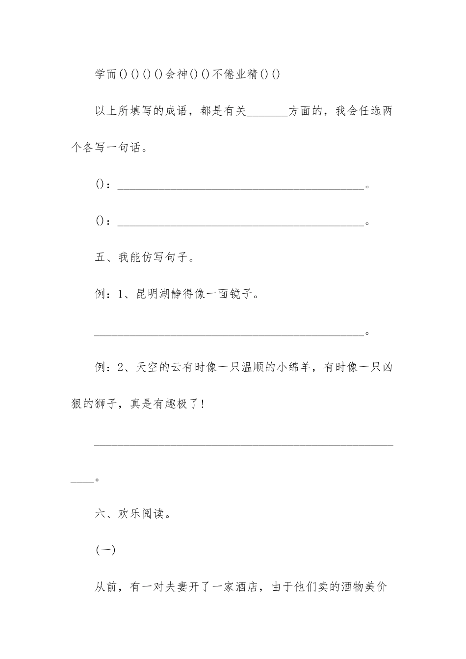 小学三年级语文下册综合练习题_第3页