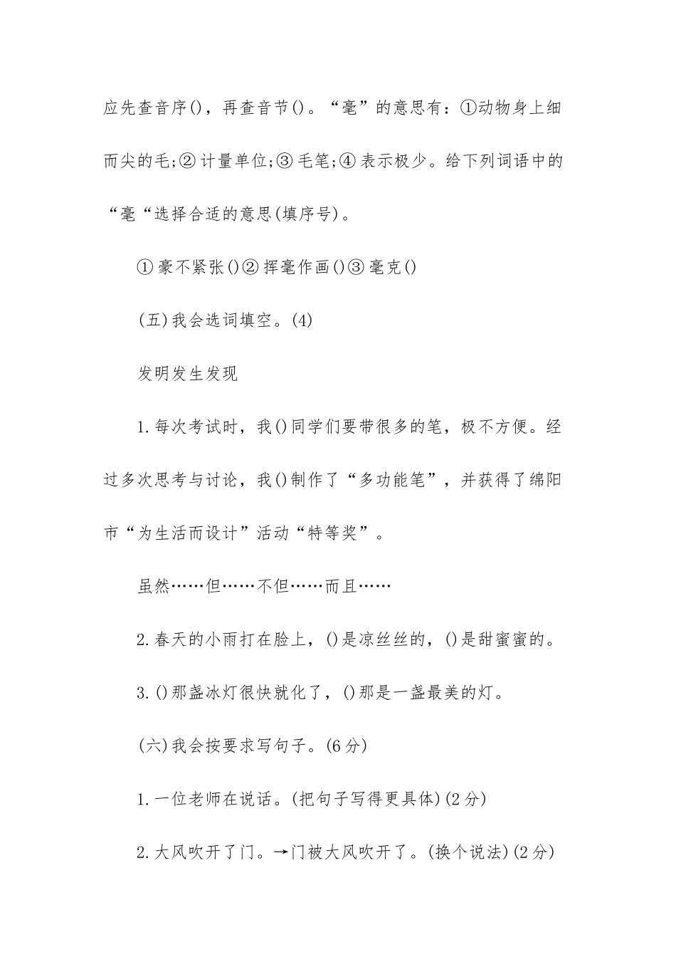 小学三年级语文下册期末检测试题_第2页