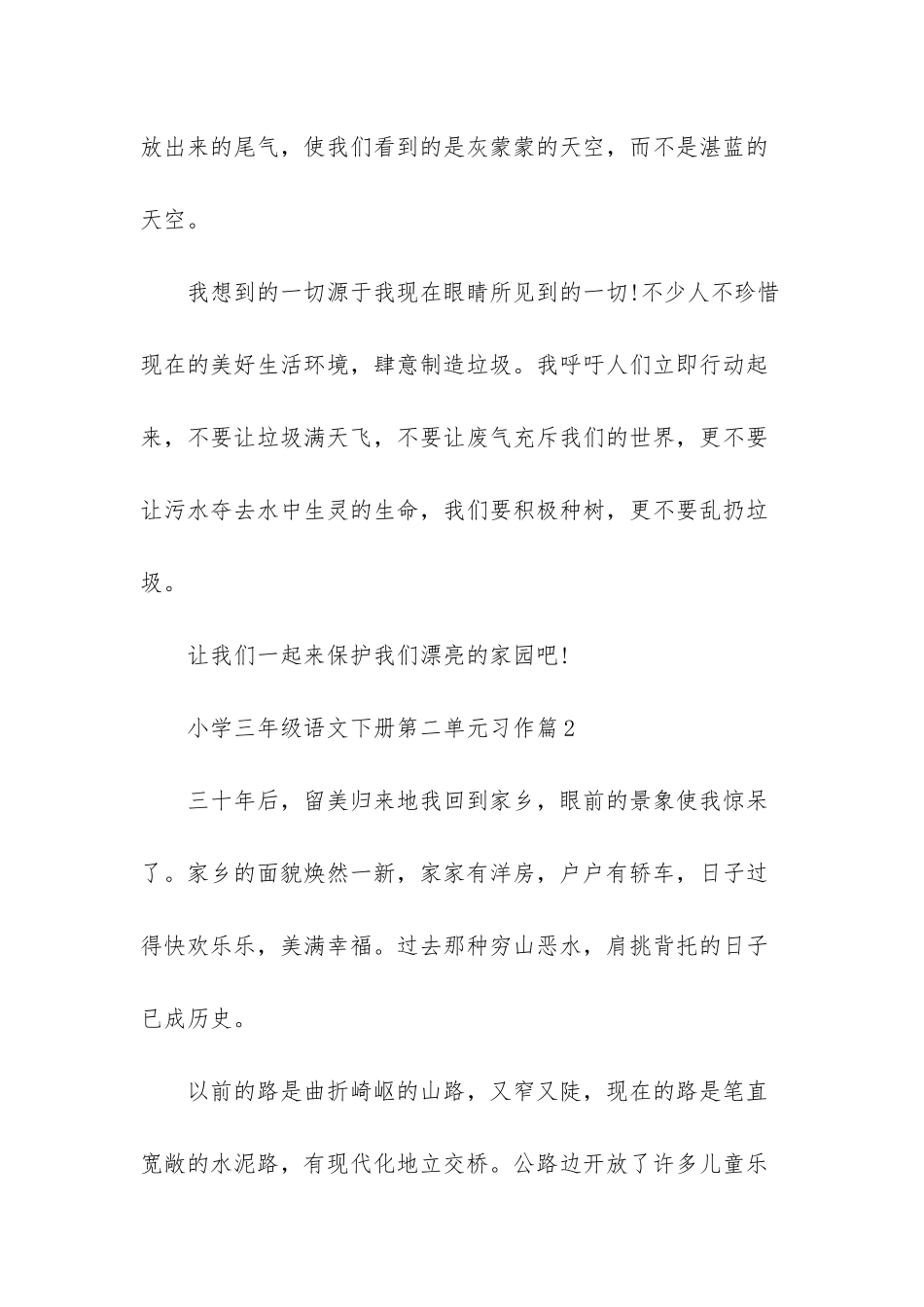 小学三年级语文下册第二单元习作_第2页