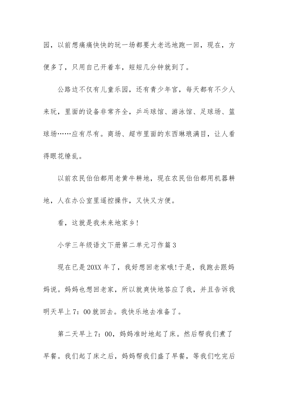 小学三年级语文下册第二单元习作_第3页