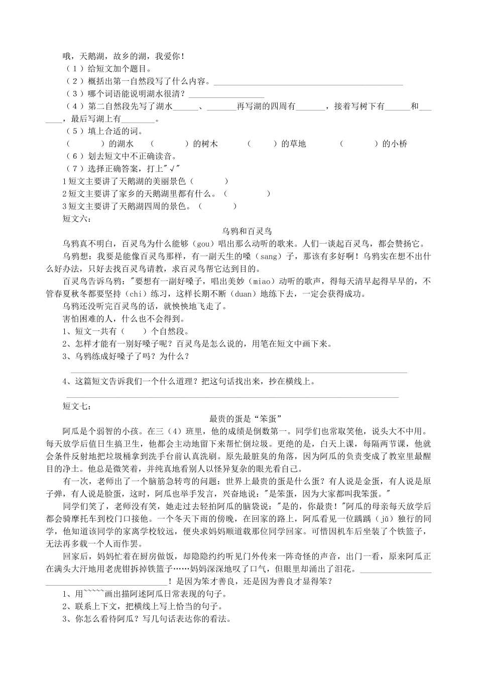 小学三年级语文下册阅读理解练习题_第2页