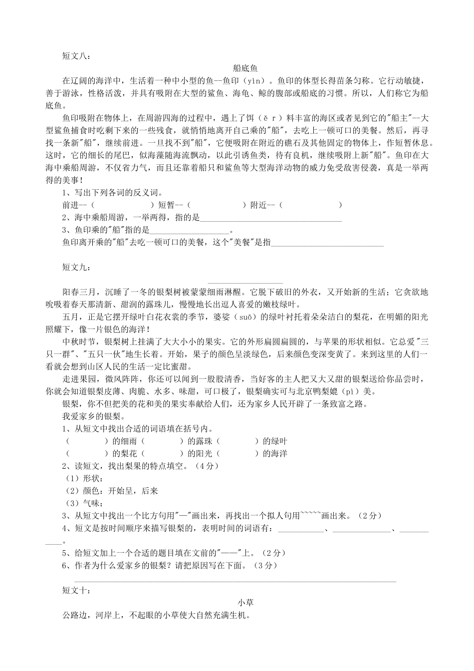 小学三年级语文下册阅读理解练习题_第3页