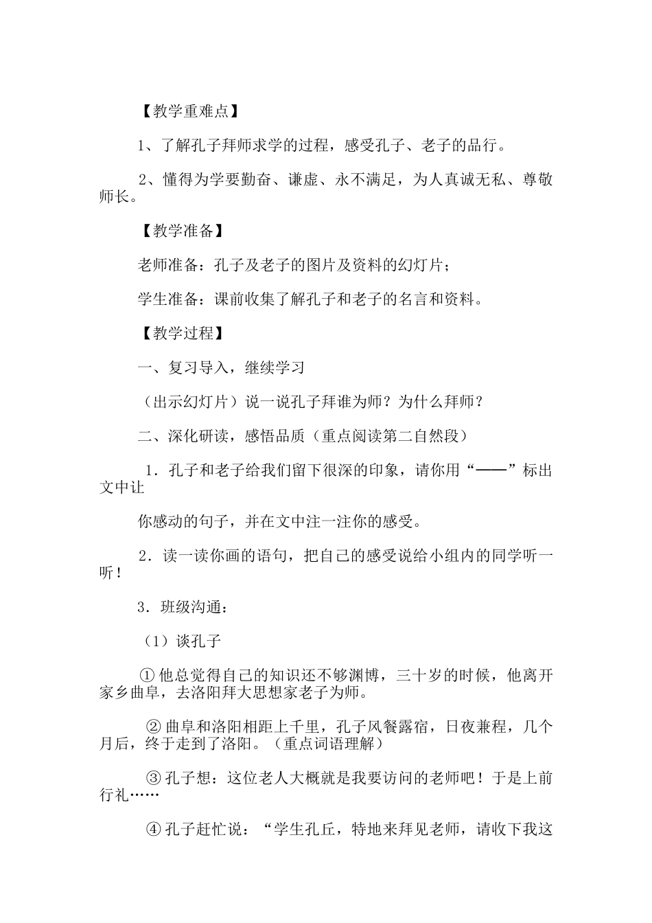 小学三年级语文公开课教案《孔子拜师》板书教学设计_第2页