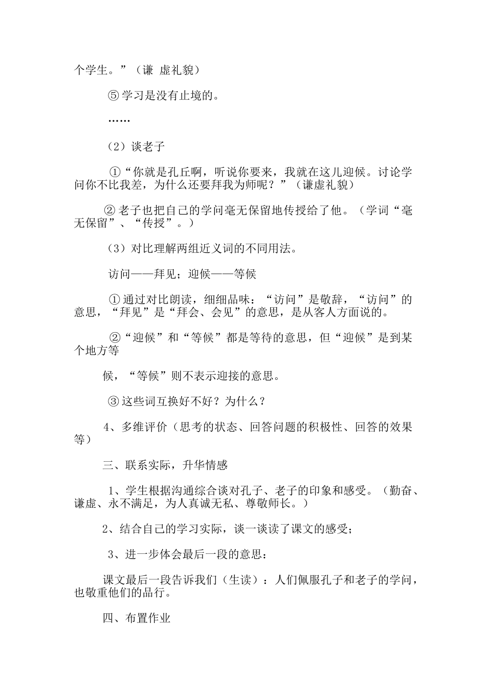 小学三年级语文公开课教案《孔子拜师》板书教学设计_第3页