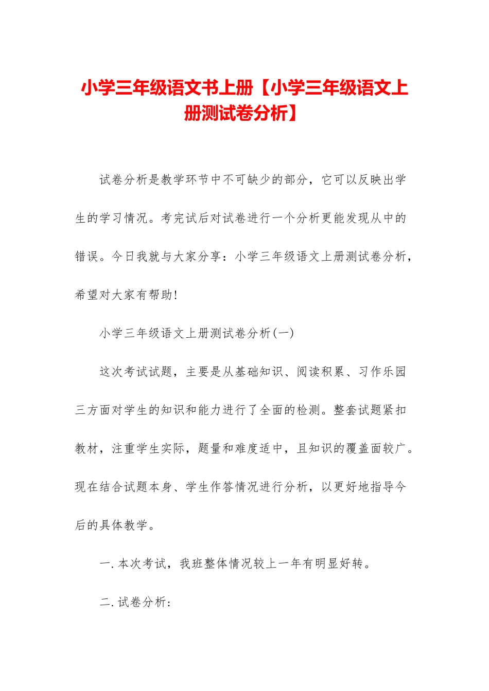 小学三年级语文书上册_第1页