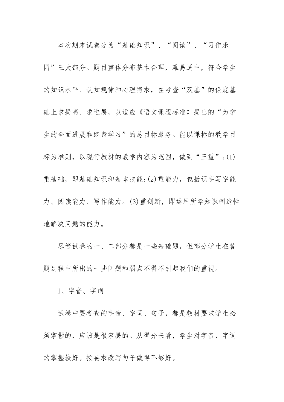 小学三年级语文书上册_第2页