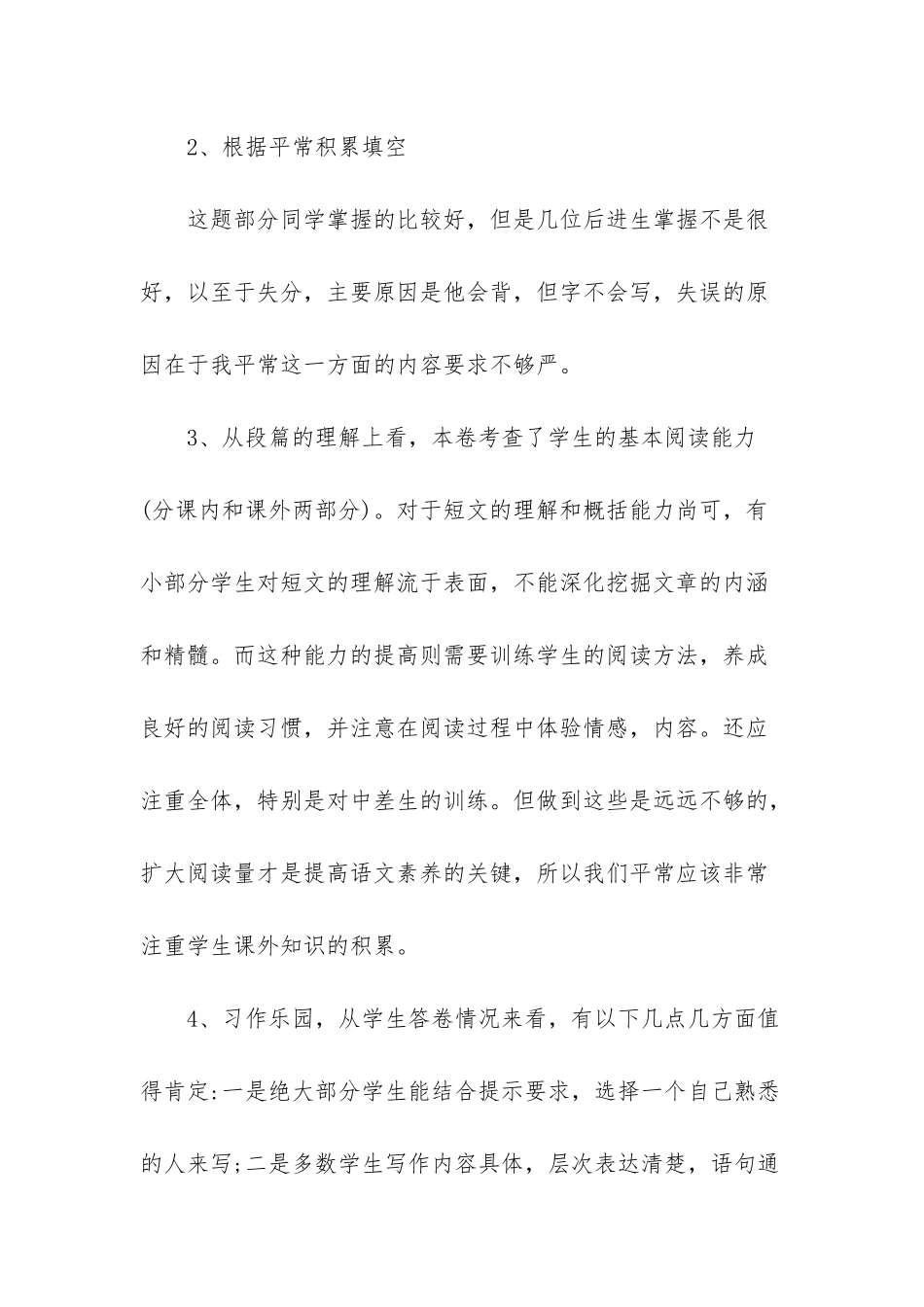 小学三年级语文书上册_第3页