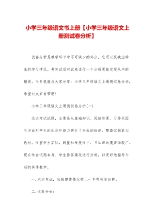 小学三年级语文书上册