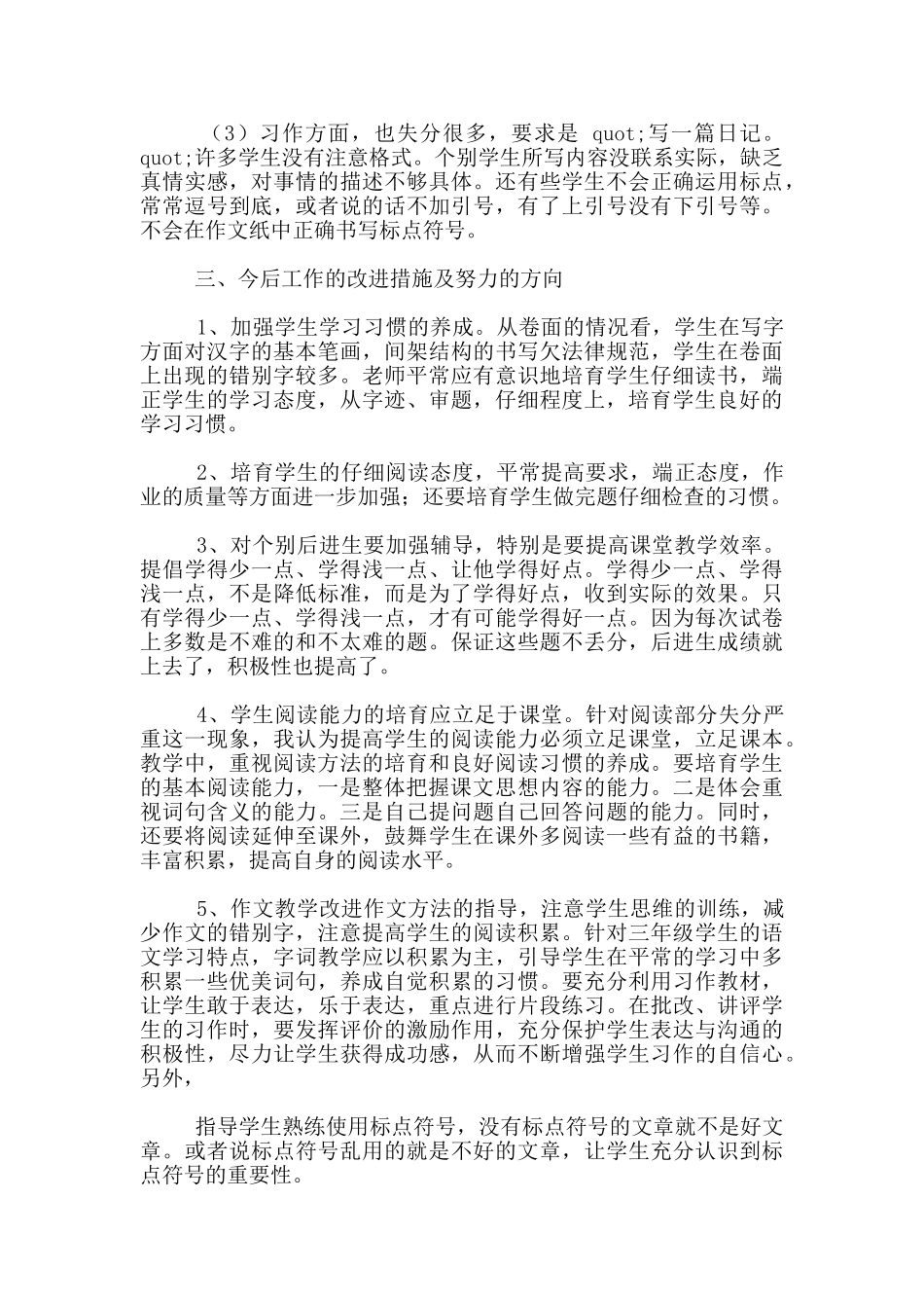 小学三年级语文下学期期末检测教学质量分析_第2页