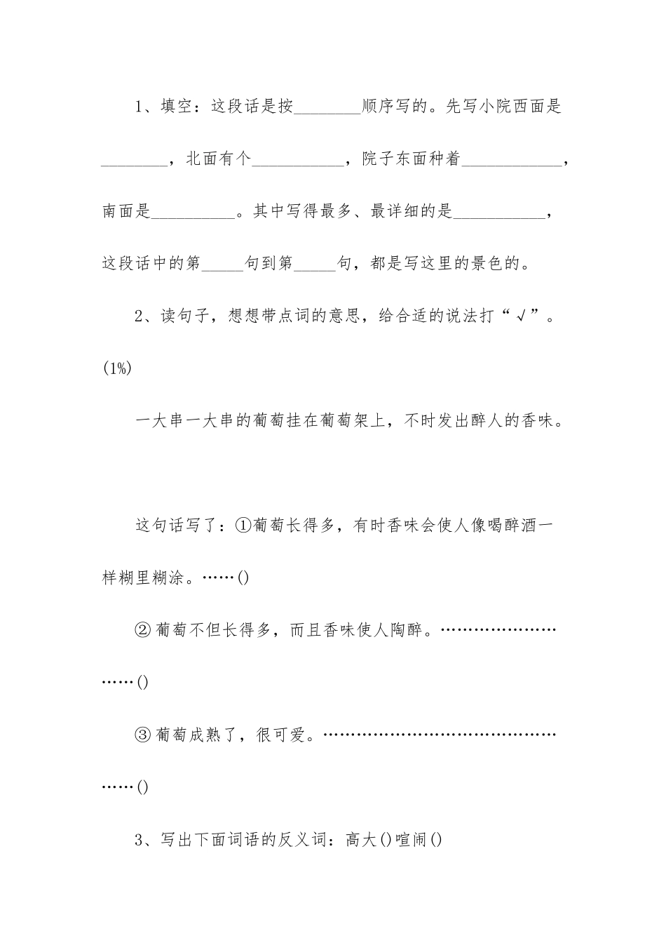 小学三年级语文下册阅读练习题-_第2页