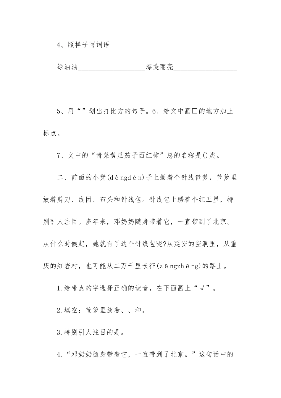 小学三年级语文下册阅读练习题-_第3页