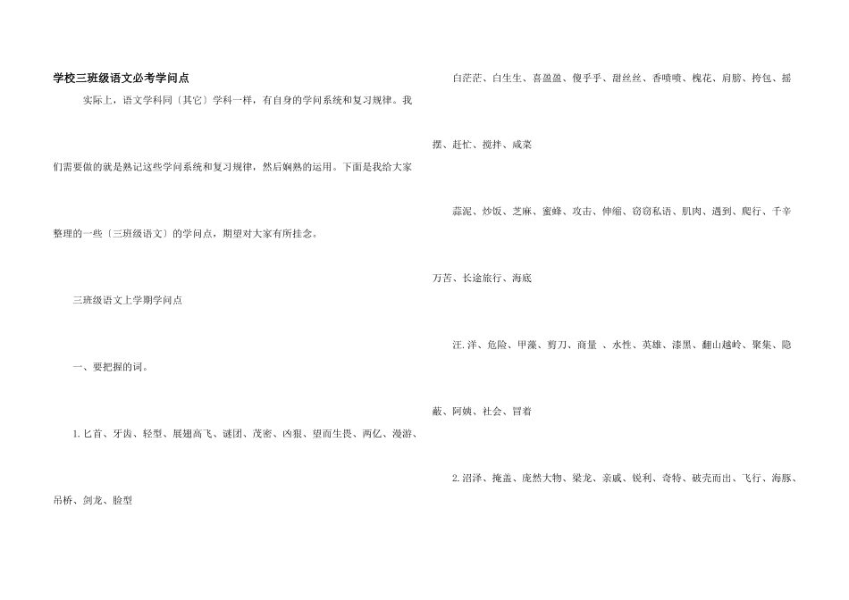 小学三年级语文必考知识点_第1页