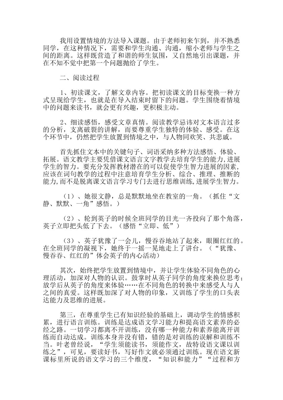 小学三年级语文掌声一课分析_第2页