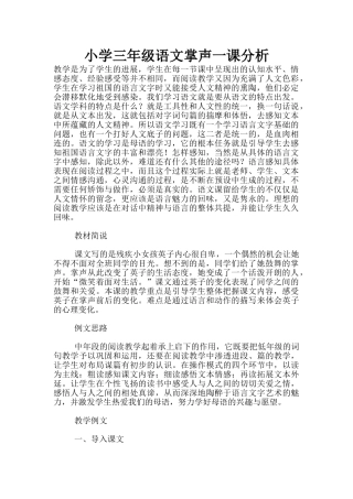 小学三年级语文掌声一课分析