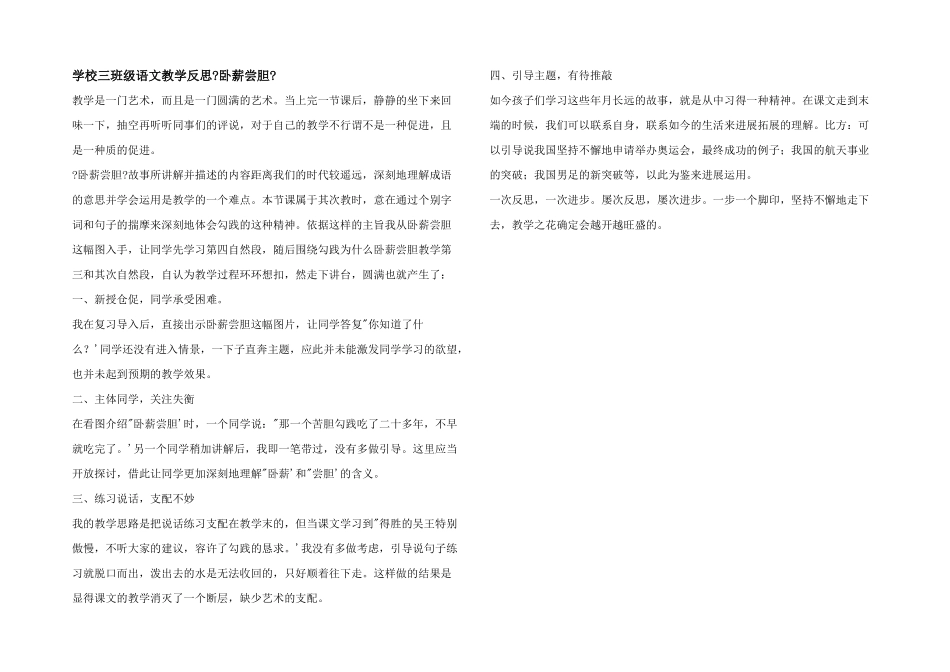 小学三年级语文教学反思《卧薪尝胆》_第1页