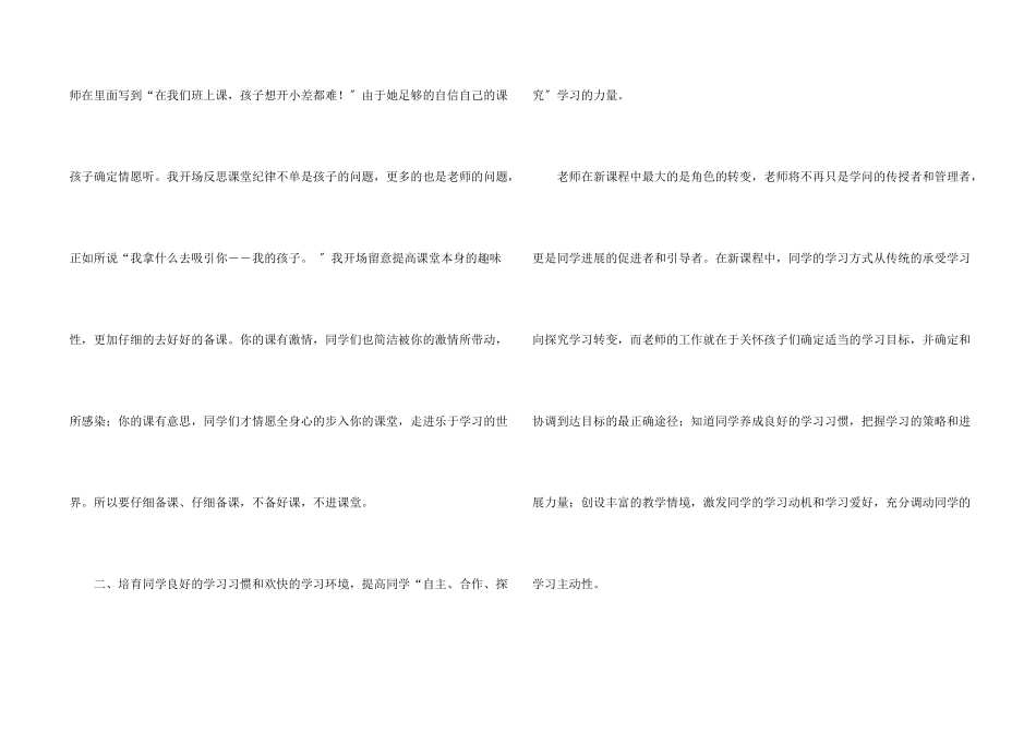 小学三年级语文教学反思（5篇）_第2页