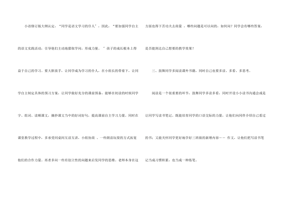 小学三年级语文教学反思（5篇）_第3页