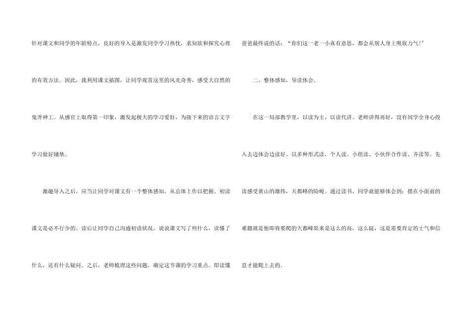 小学三年级语文教学随笔五篇2025_第2页