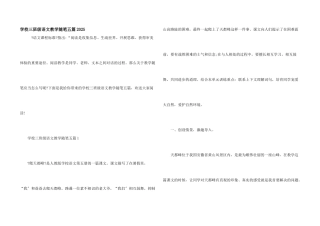 小学三年级语文教学随笔五篇2025