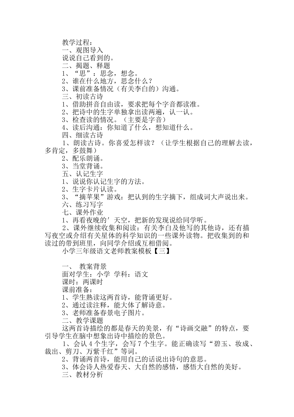 小学三年级语文教师教案模板_第3页
