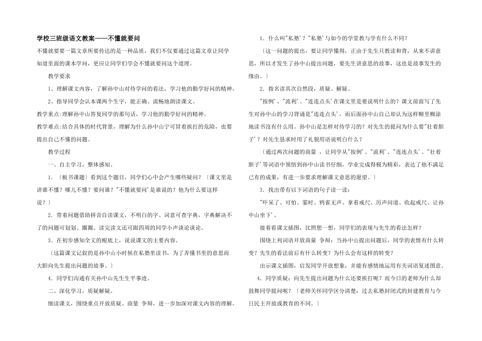 小学三年级语文教案——不懂就要问_第1页