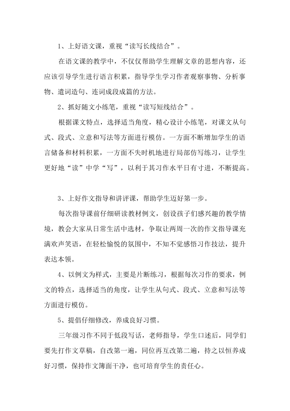 小学三年级语文教师工作计划范文大全_第2页