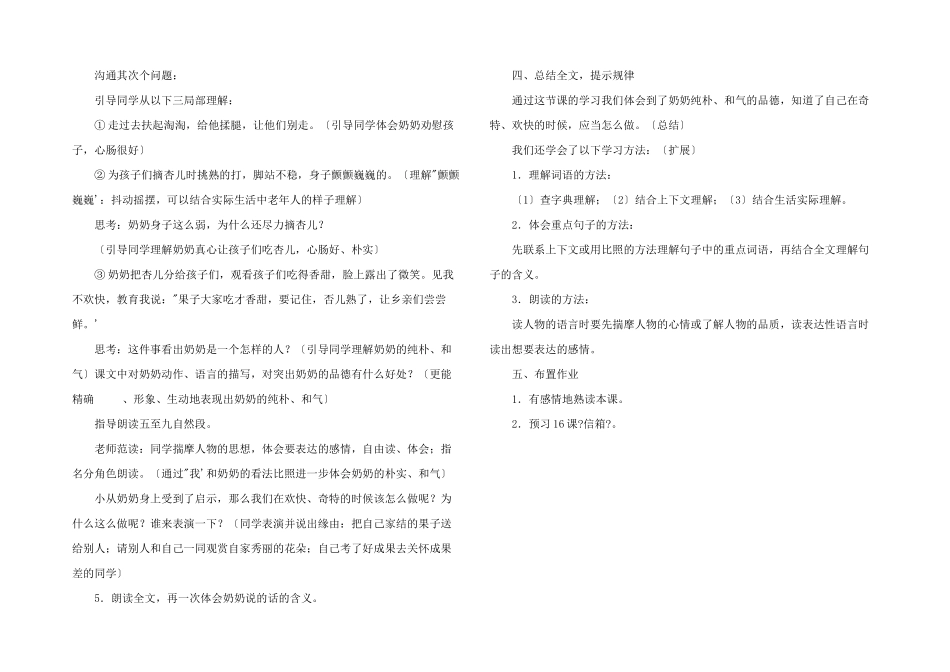 小学三年级语文教案——杏儿熟了_第2页