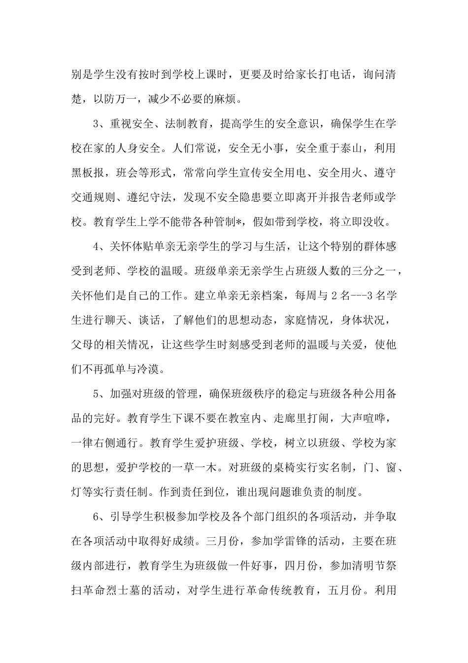 小学三年级语文教师德育工作计划四篇_第2页