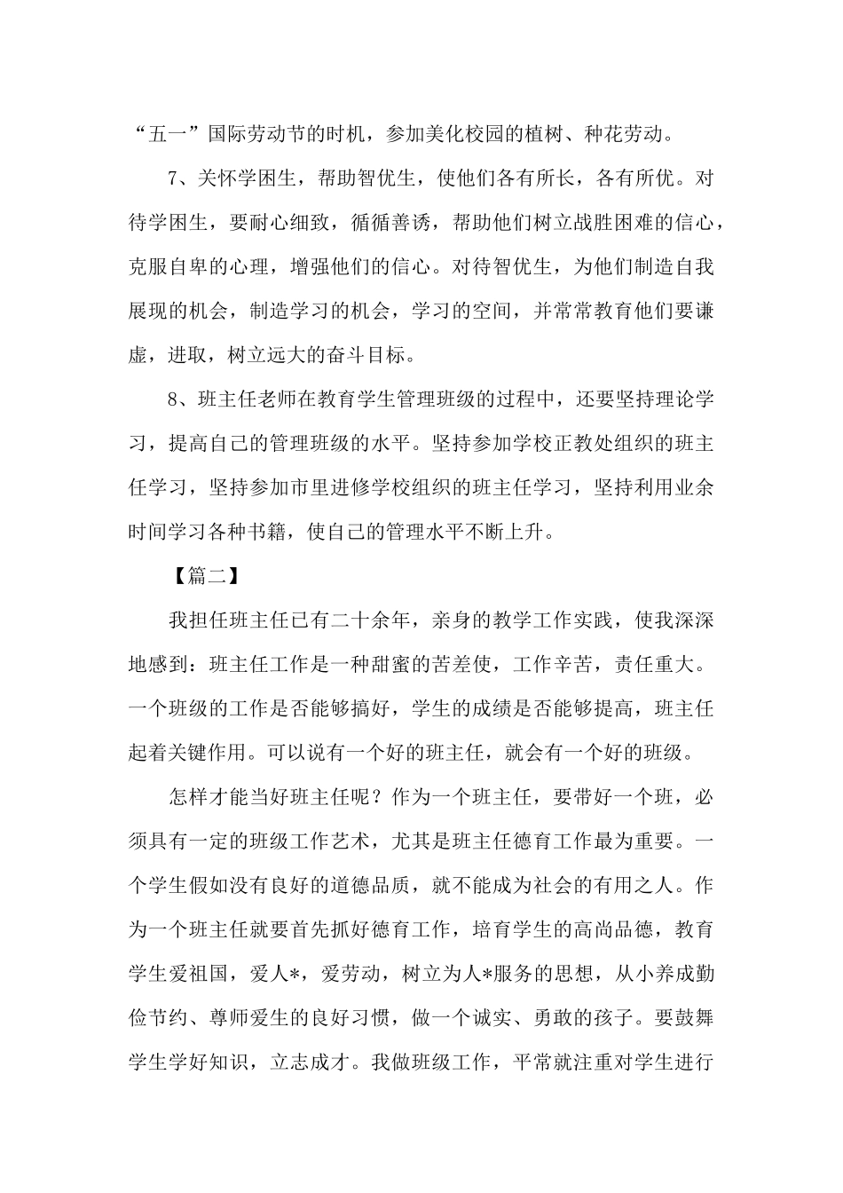 小学三年级语文教师德育工作计划四篇_第3页