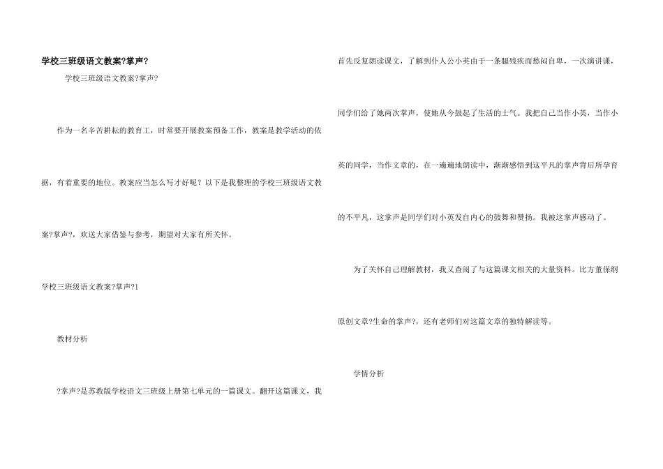 小学三年级语文教案《掌声》_第1页