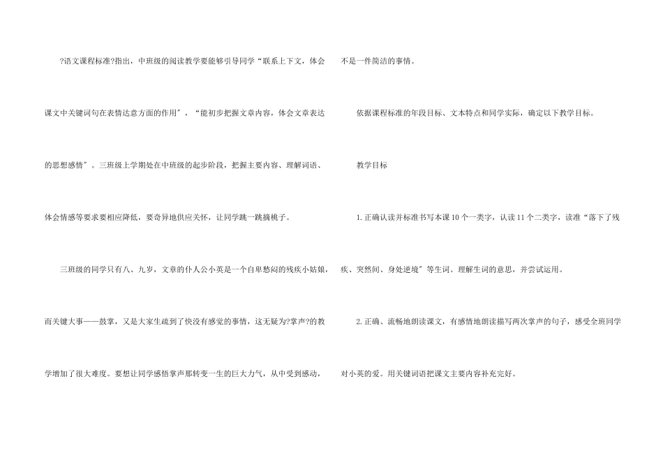 小学三年级语文教案《掌声》_第2页