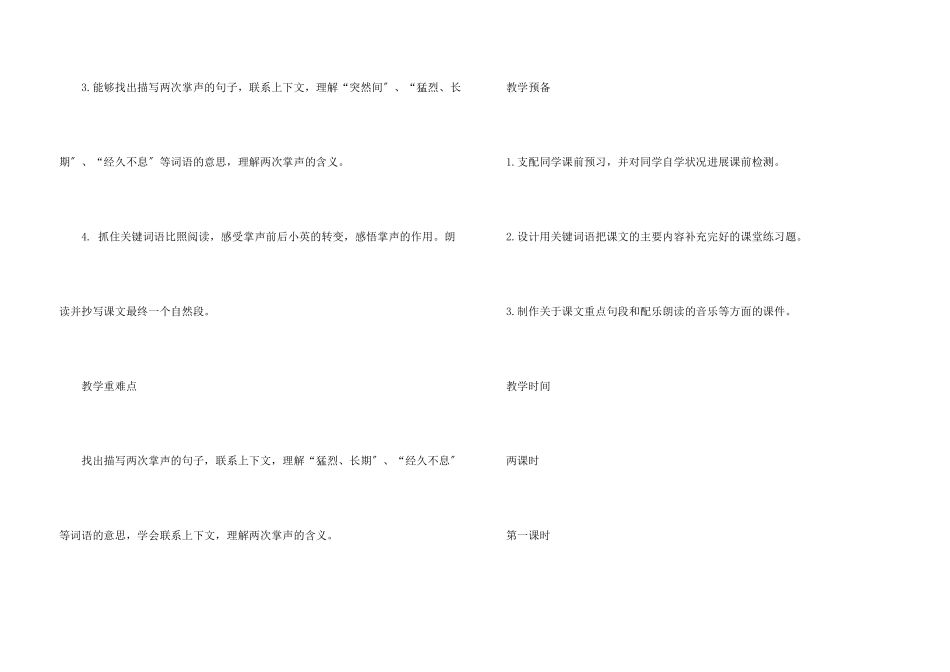小学三年级语文教案《掌声》_第3页