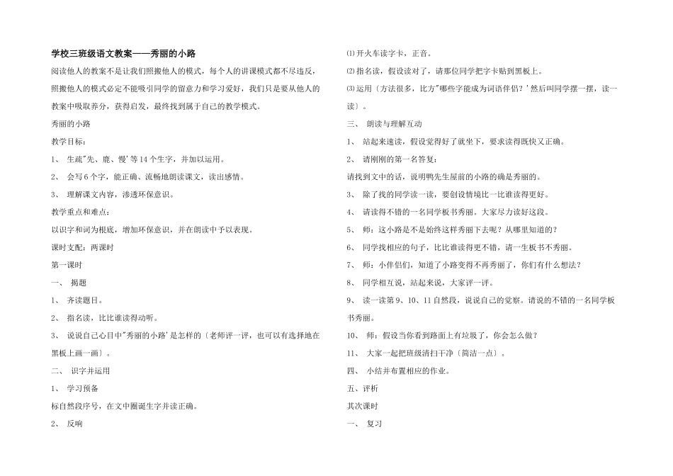 小学三年级语文教案——美丽的小路_第1页