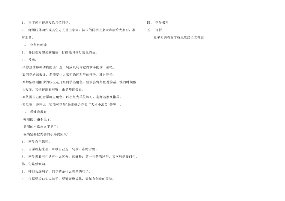 小学三年级语文教案——美丽的小路_第2页